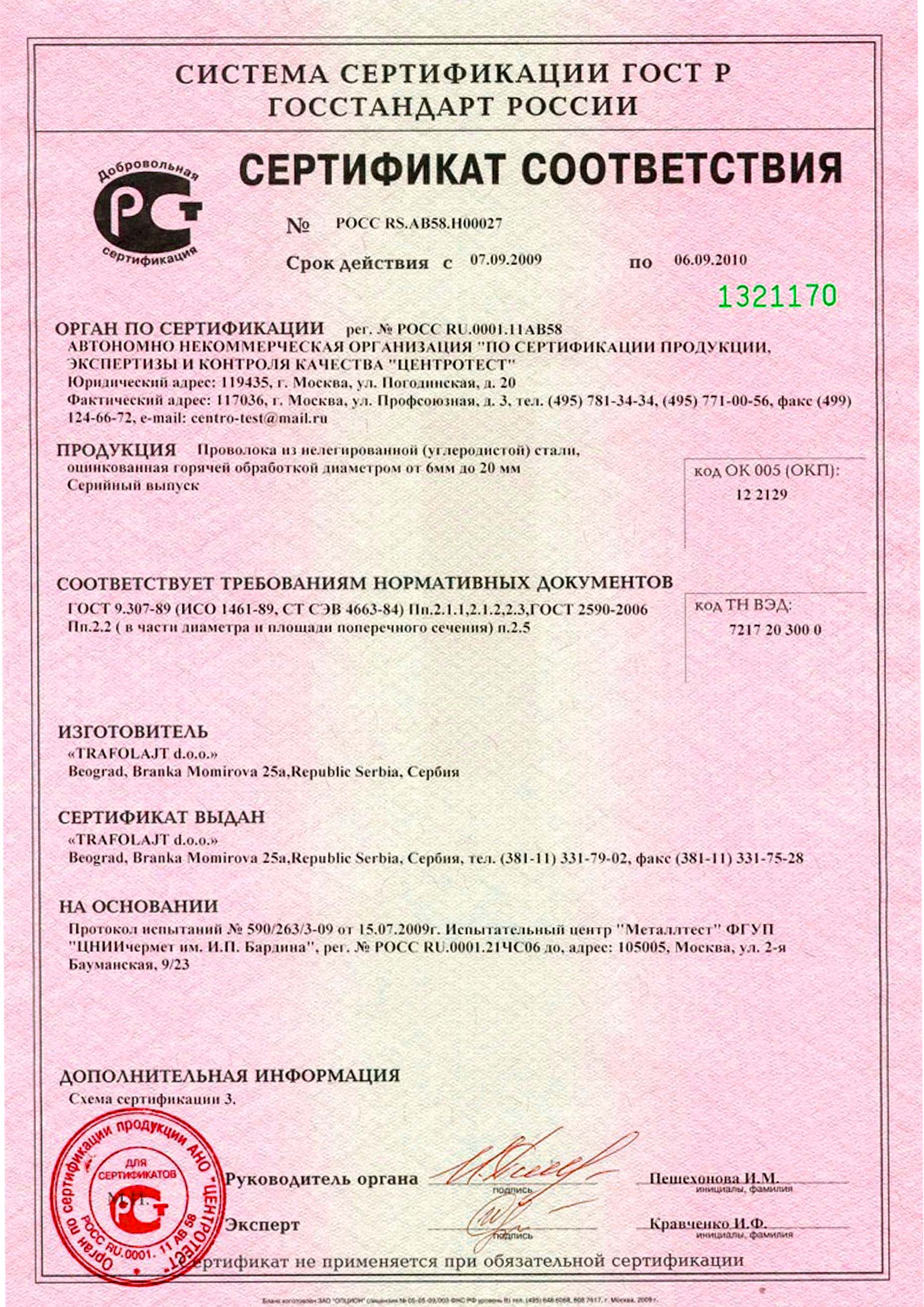 Название сертификата 1